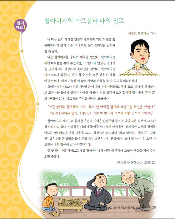 이창호, 중학교 교과서에서 학생들과 만나다